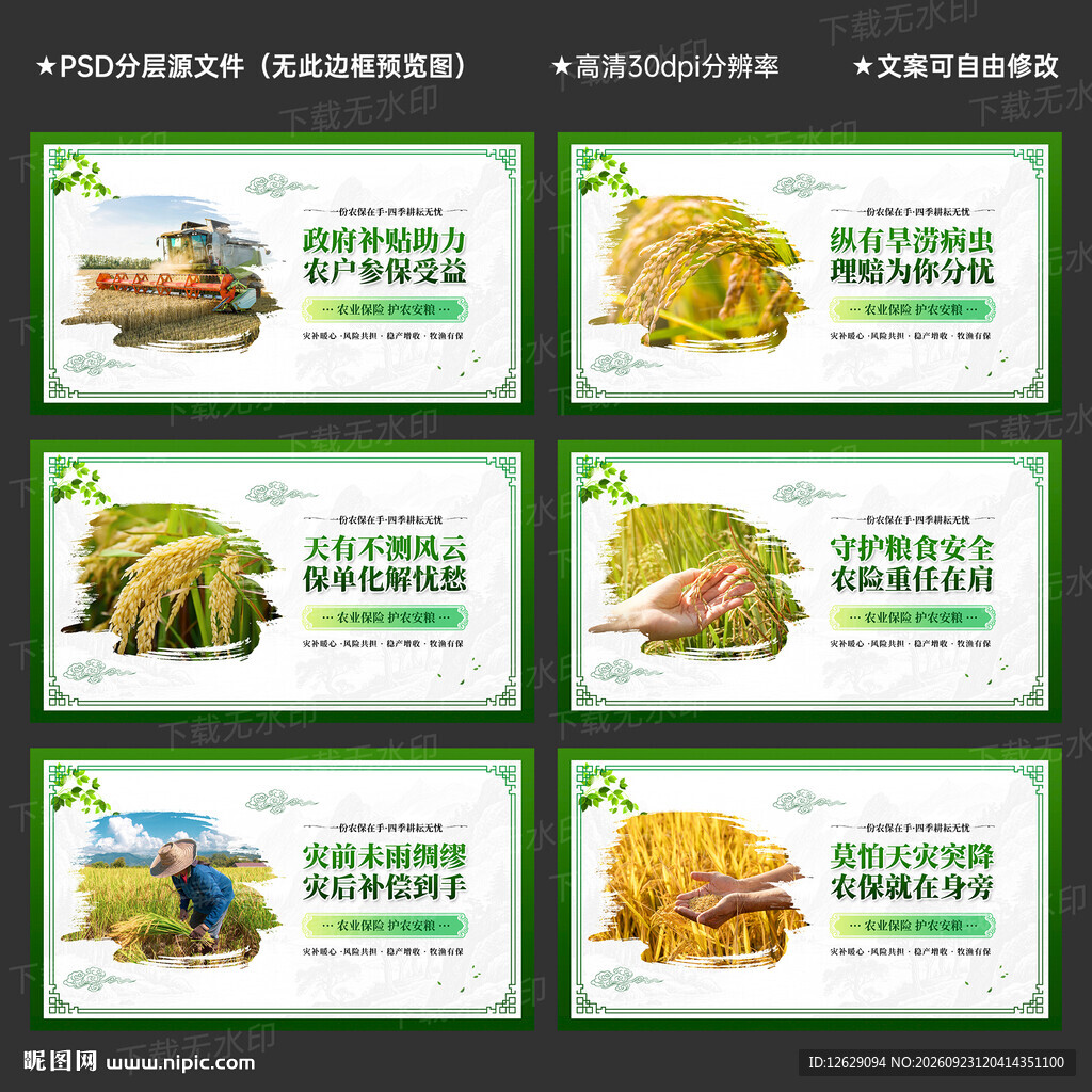 农业保险