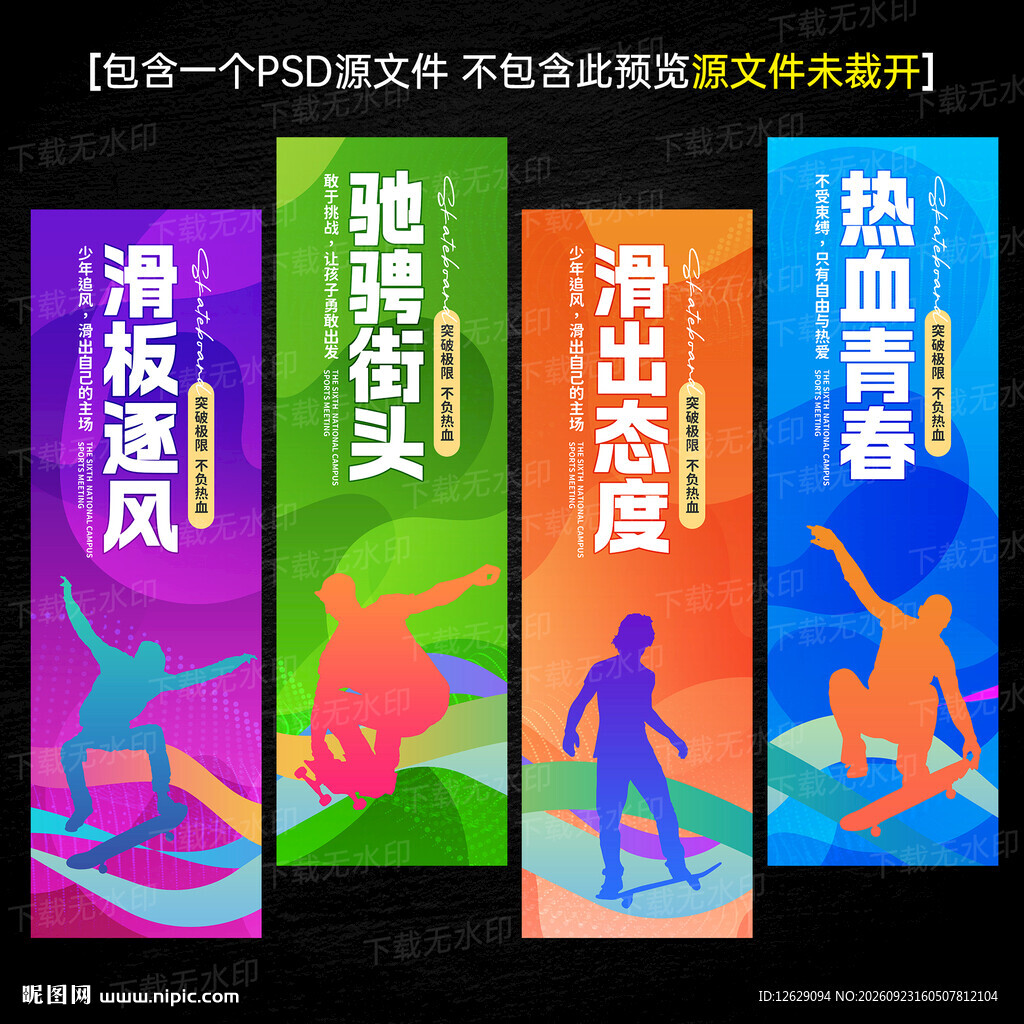 滑板吊旗