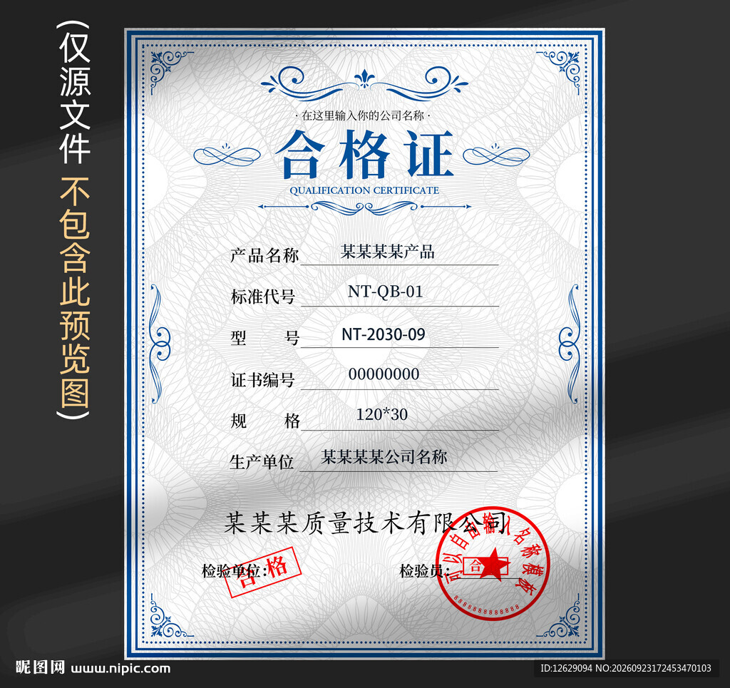 合格证