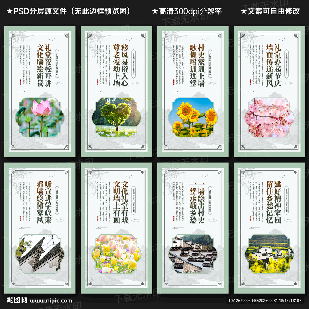 文化礼堂 文化墙