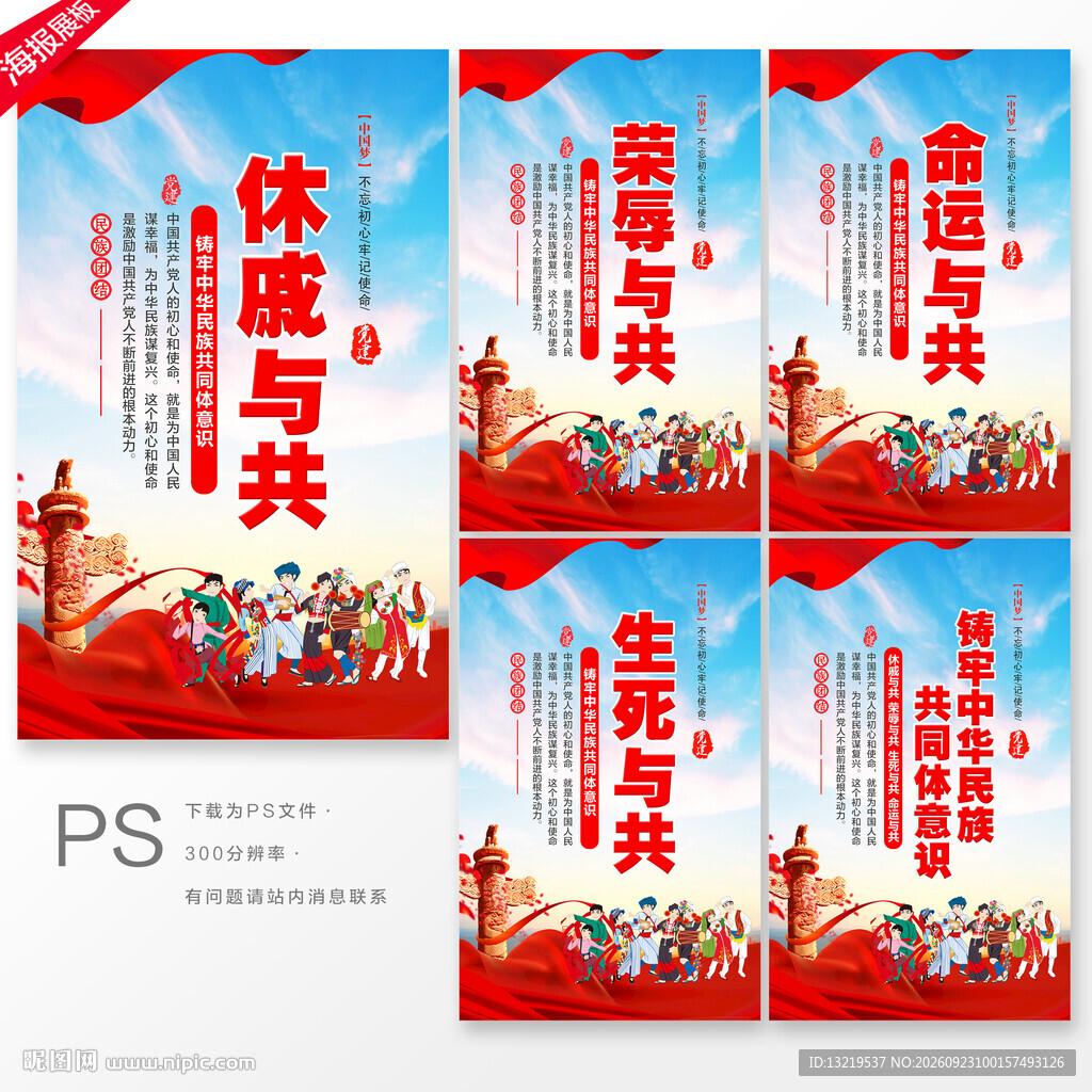 铸牢中华民族共同体意识