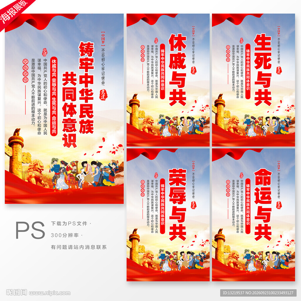 共同体意识