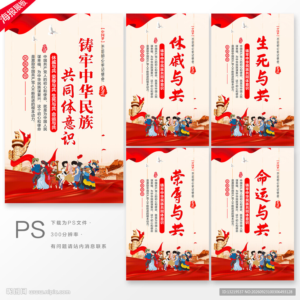 铸牢中华民族共同体意识