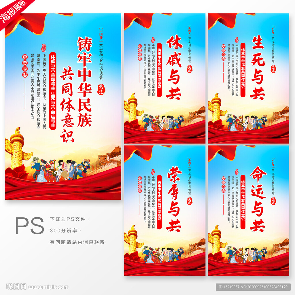 民族团结四个与共