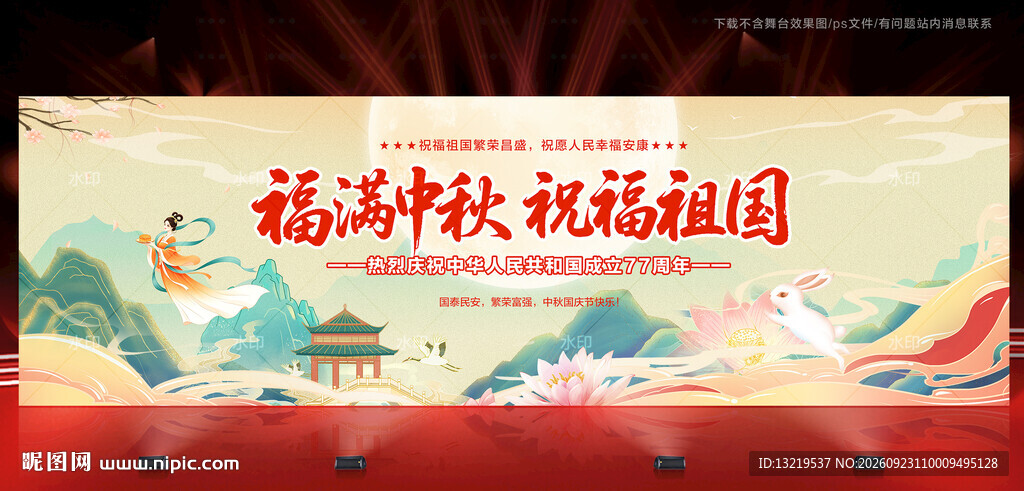 中秋国庆晚会