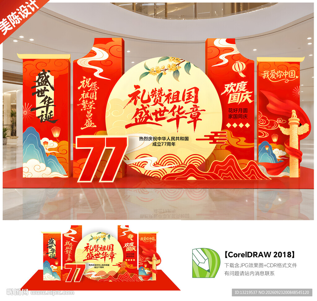 国庆节美陈
