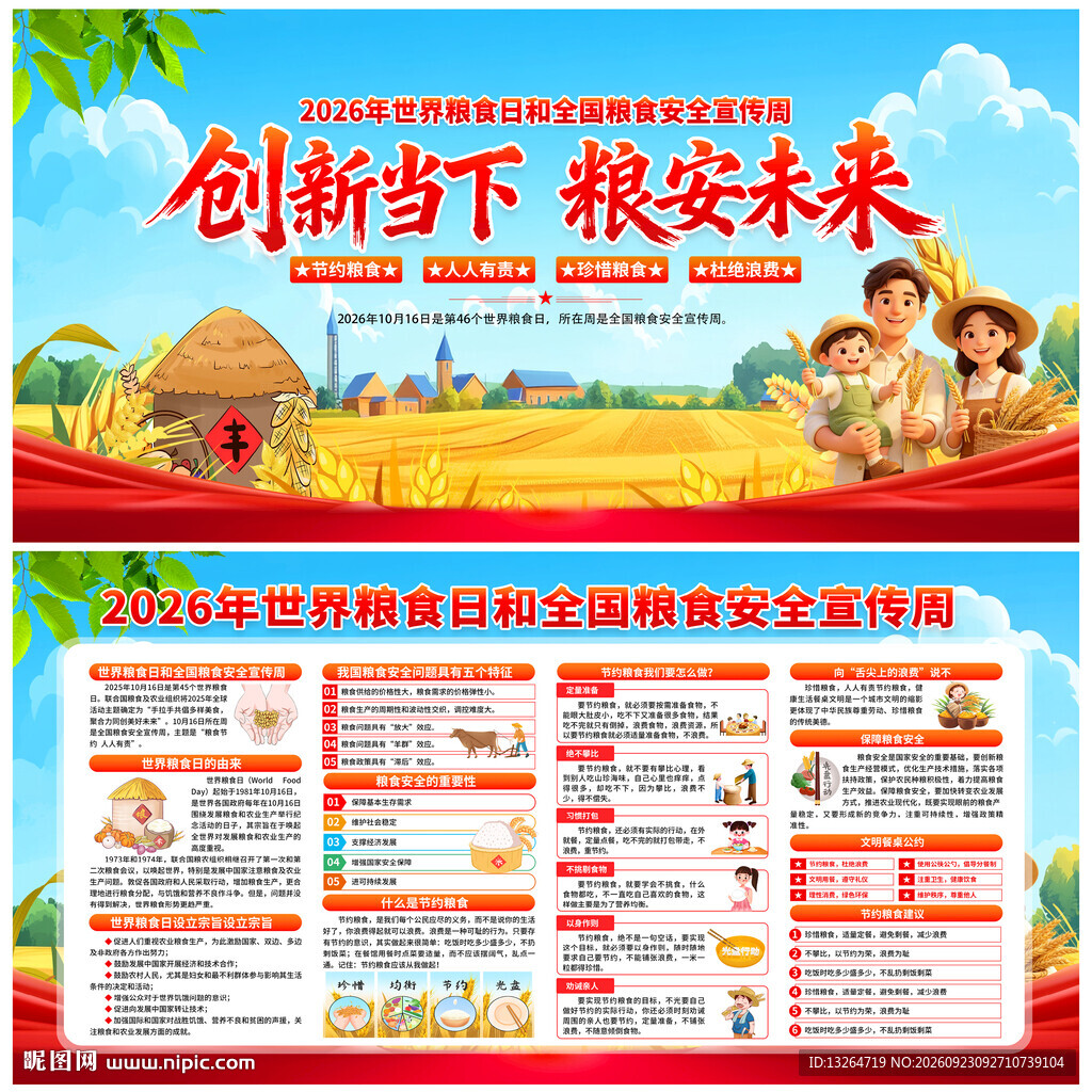 2026年世界粮食日