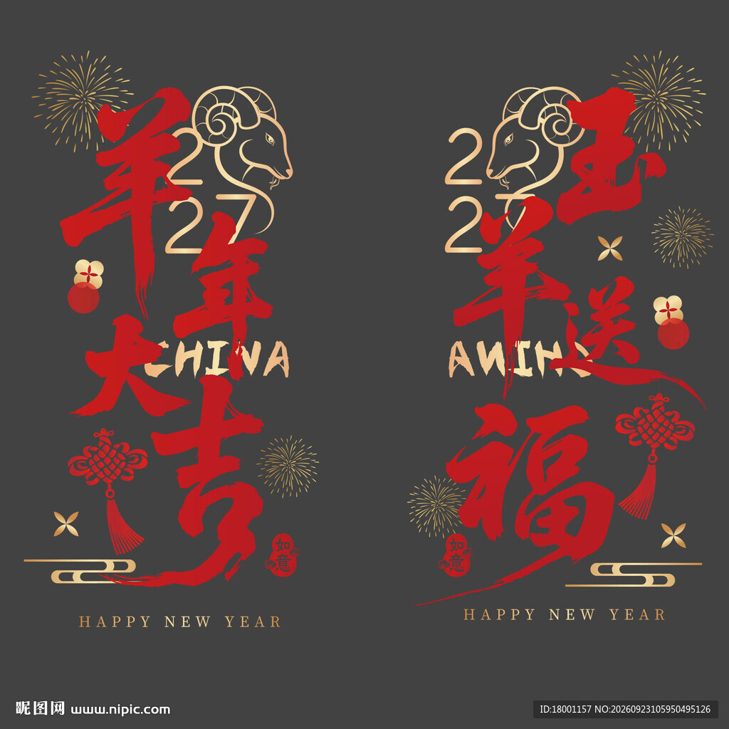 2027新年玻璃贴