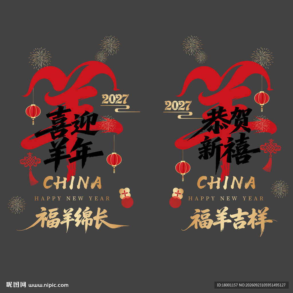 2027新年玻璃贴