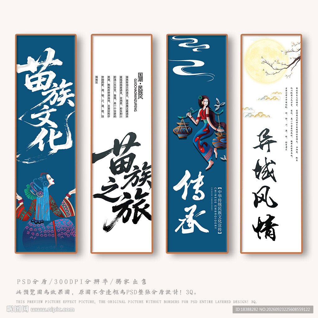 苗族