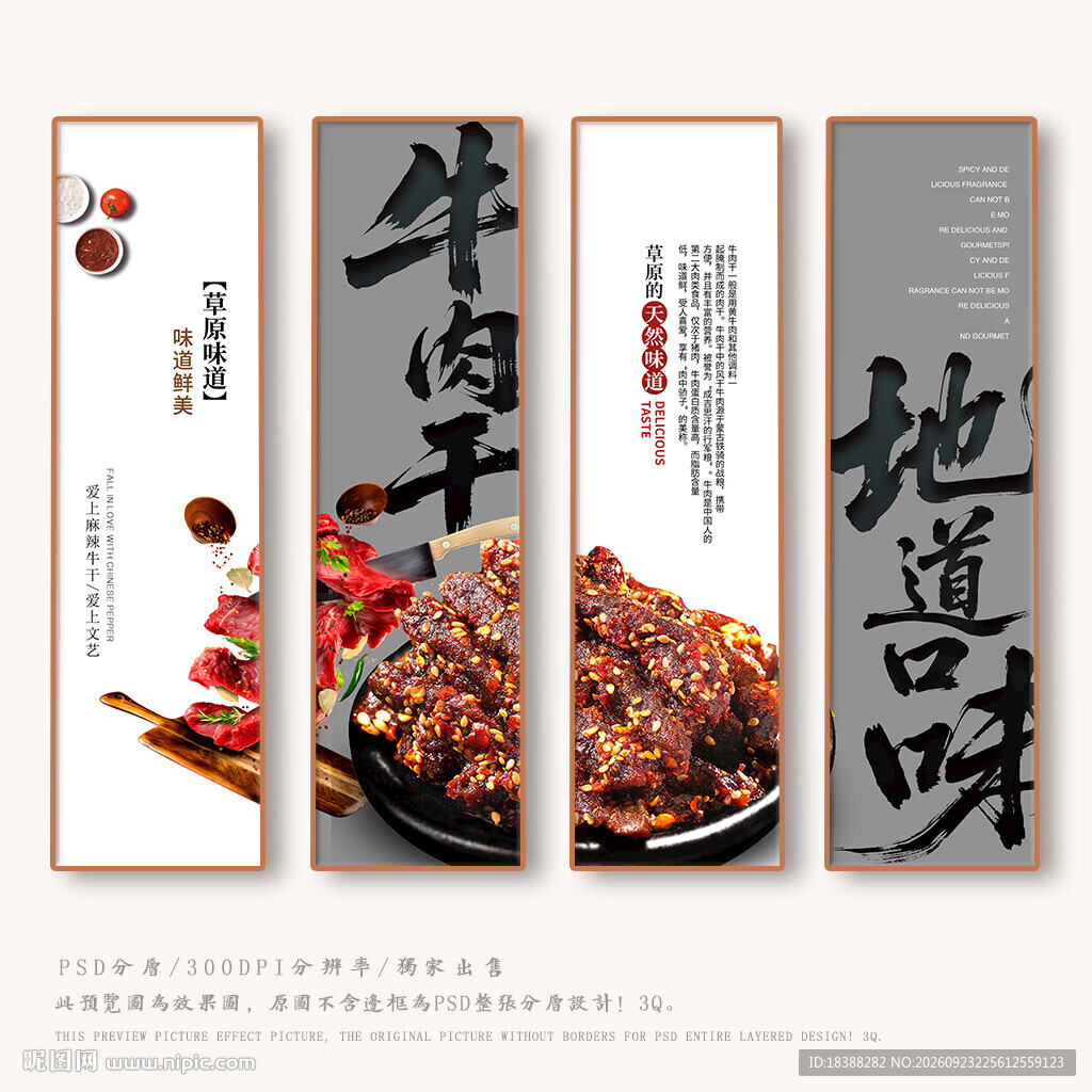 牛肉干
