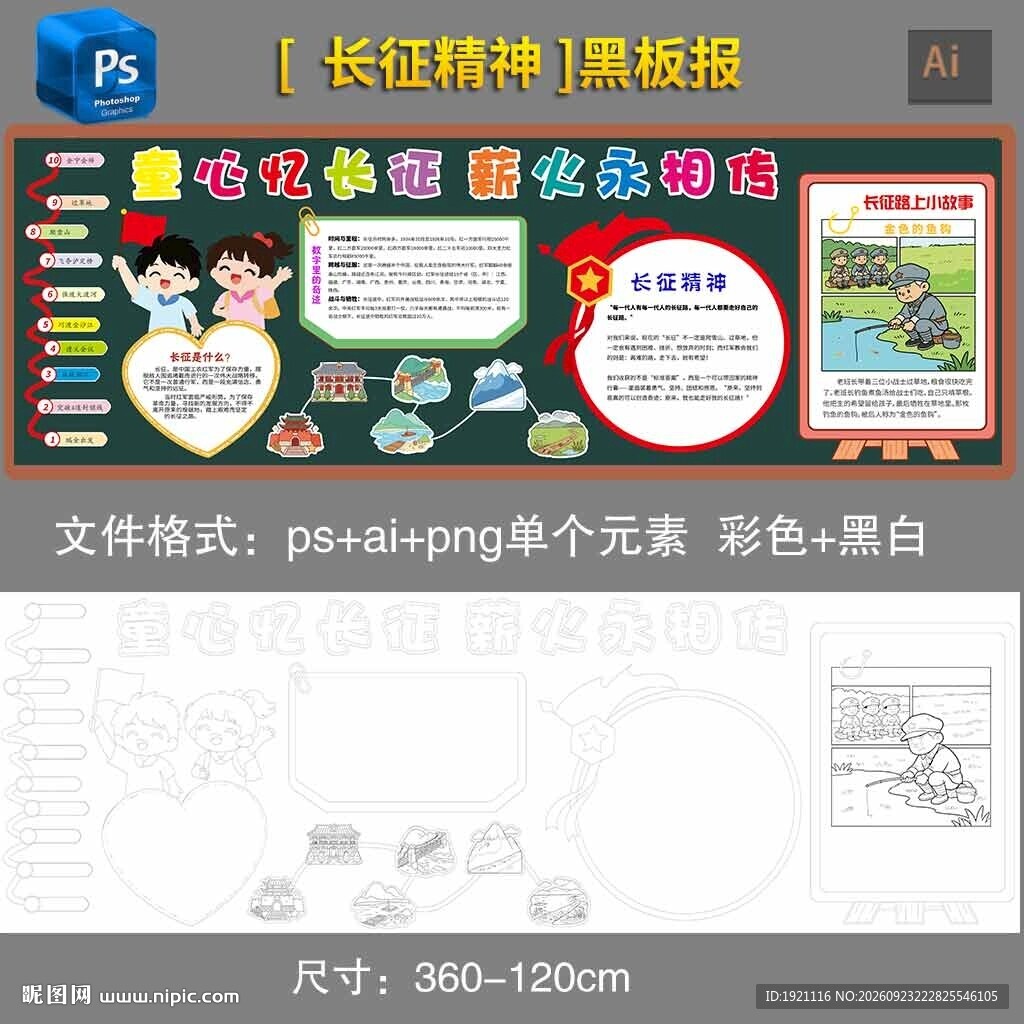 长征黑板报教室环创布置