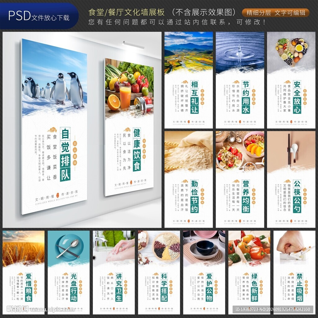 食堂标语