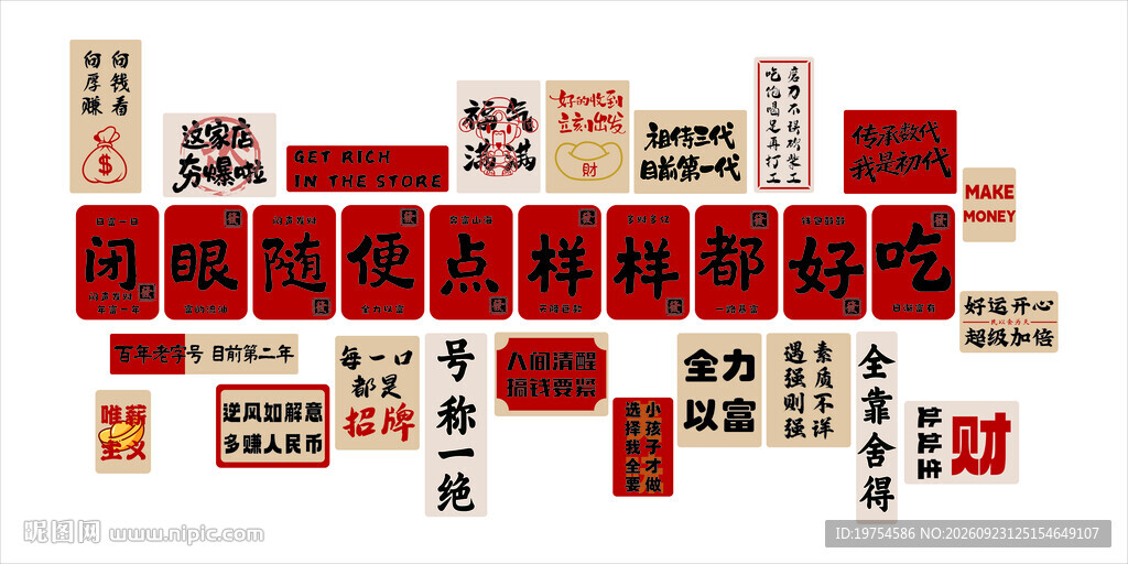 网红墙  PVC墙  福气满满