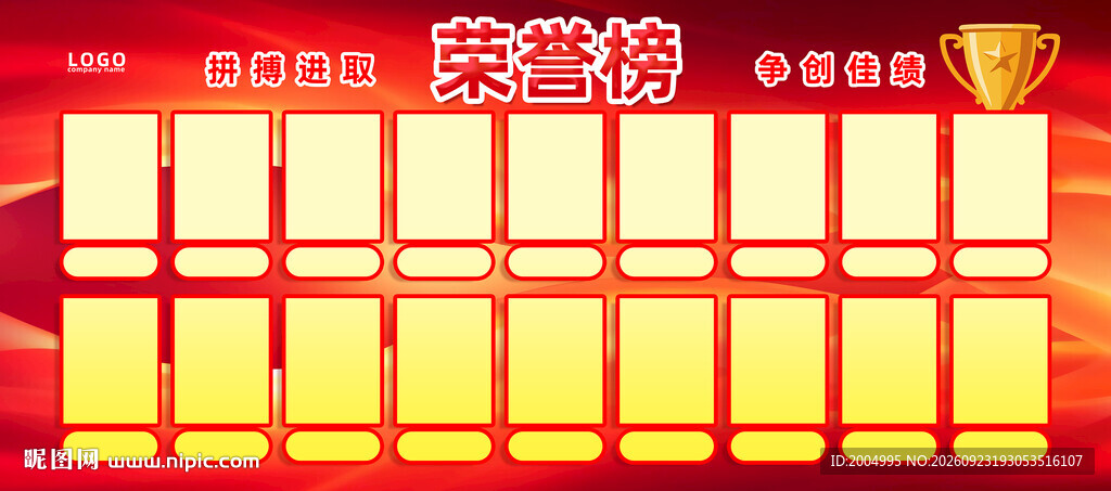 荣誉榜