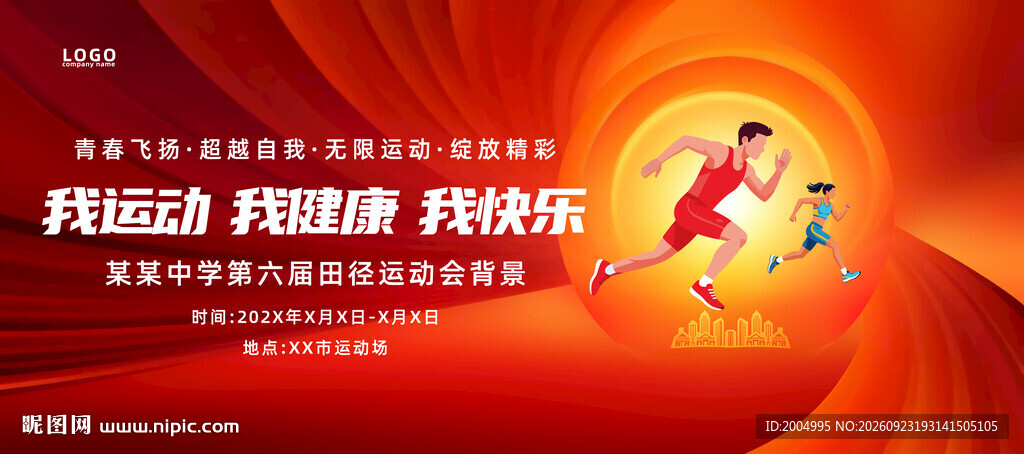 田径运动会