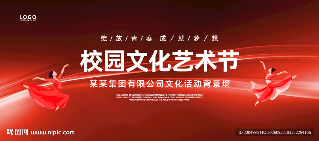 文艺汇演