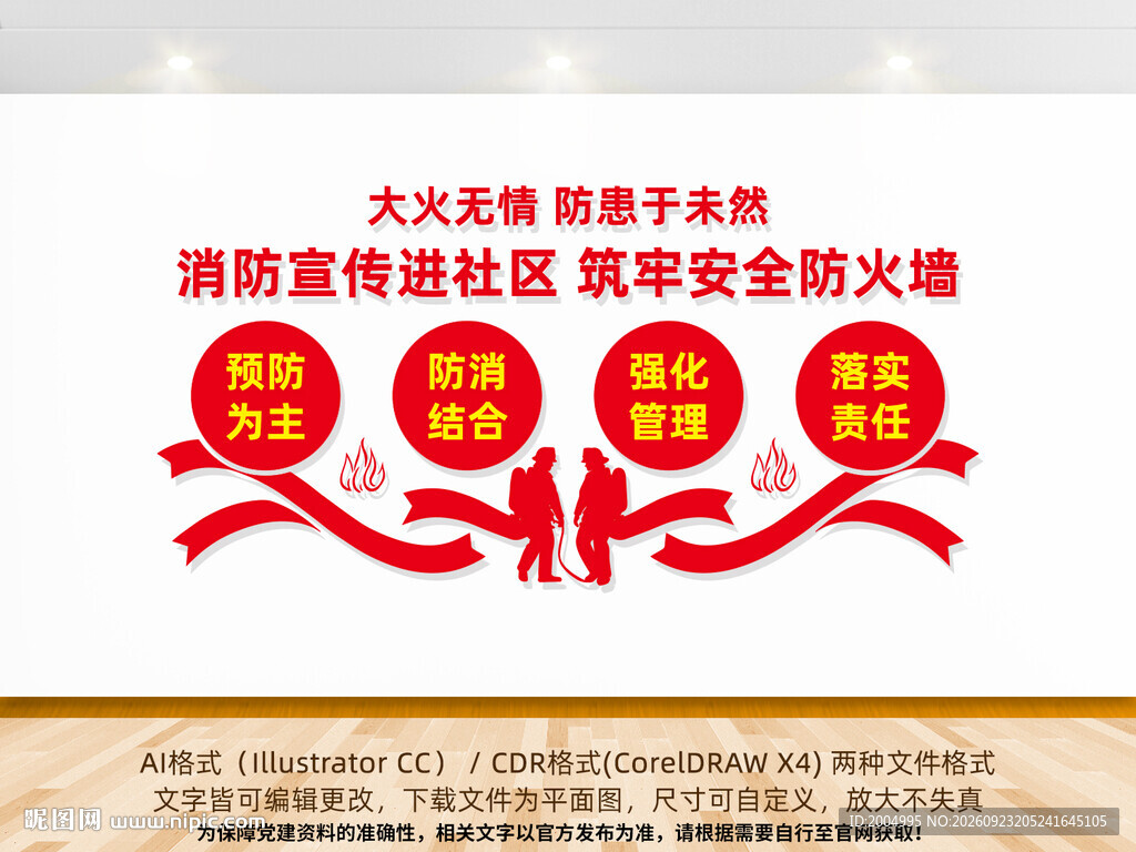 消防文化墙