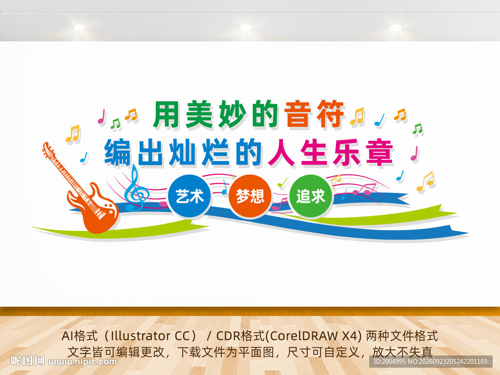 音乐文化墙