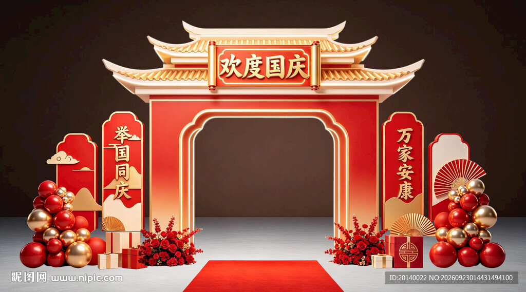 国庆节门头