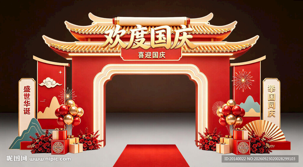 国庆门头
