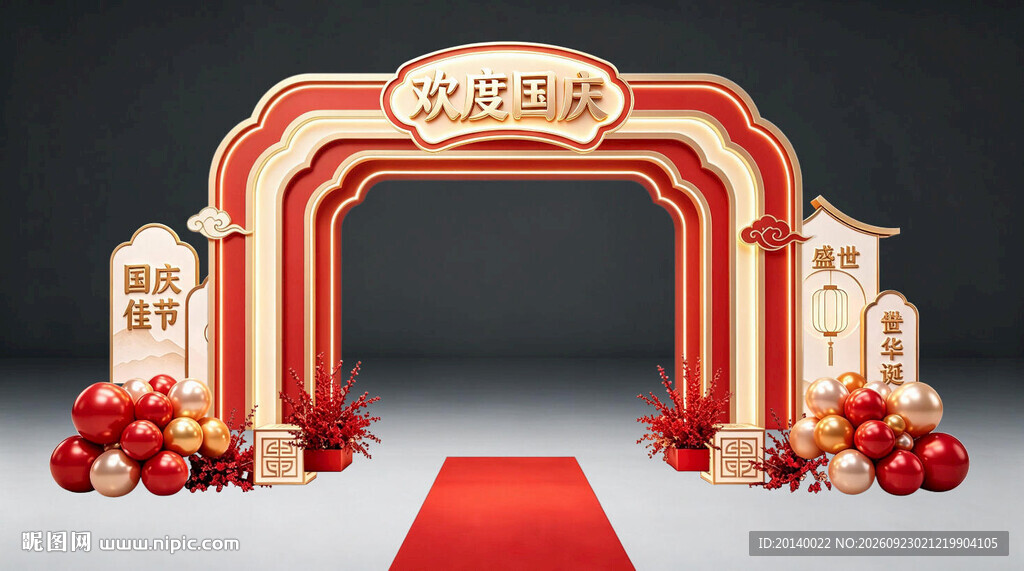 国庆节门头