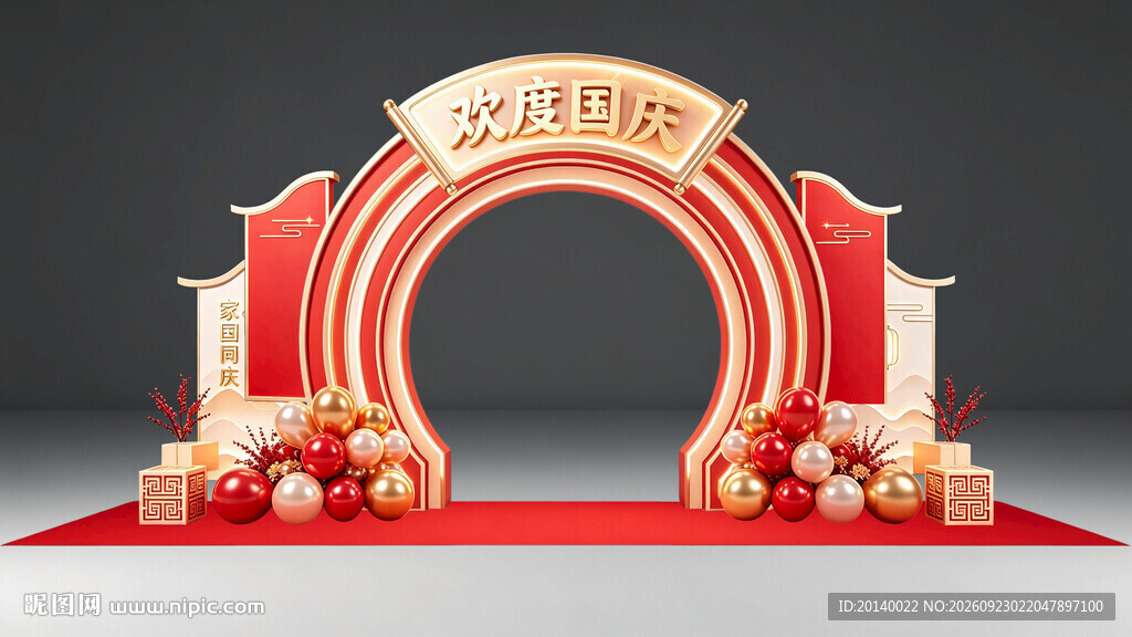 国庆门头