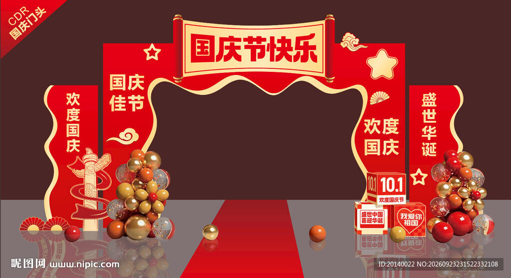 国庆节门头