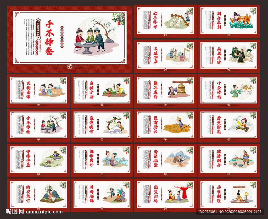 成语故事