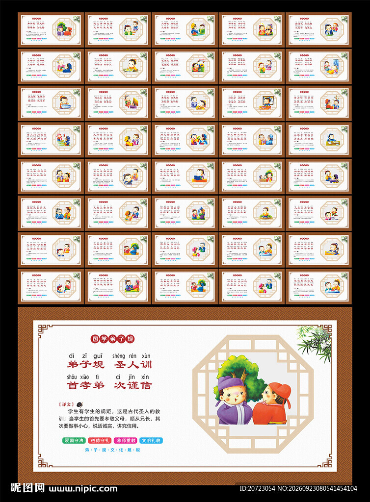 弟子规