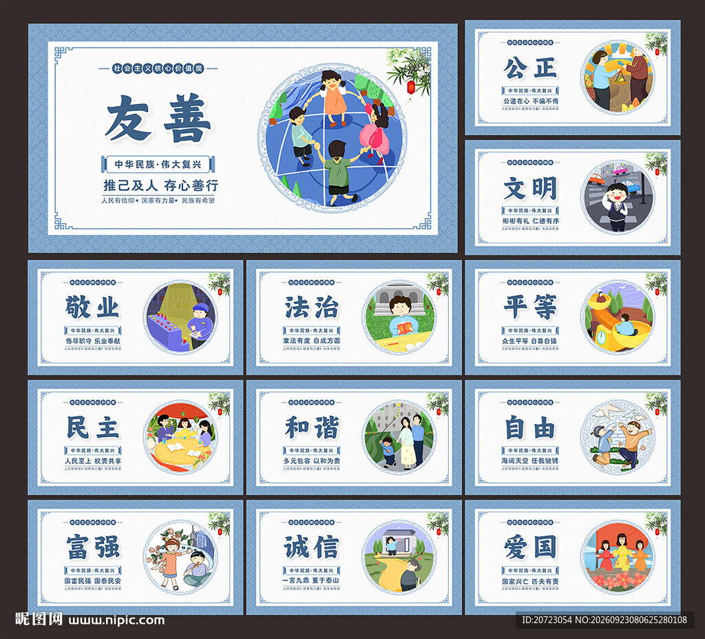 核心价值观