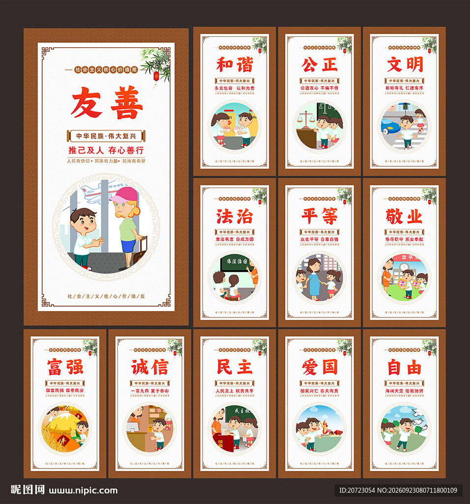 价值观展板
