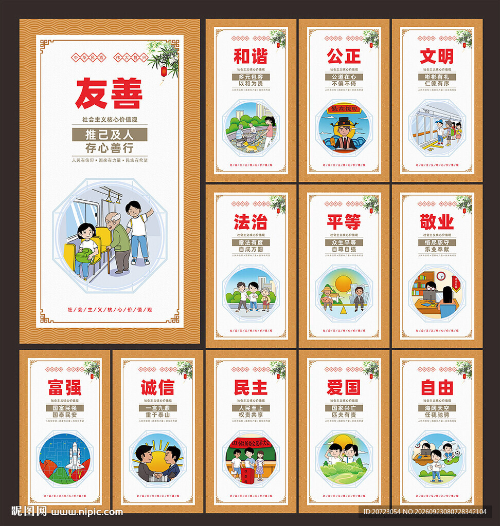 核心价值观