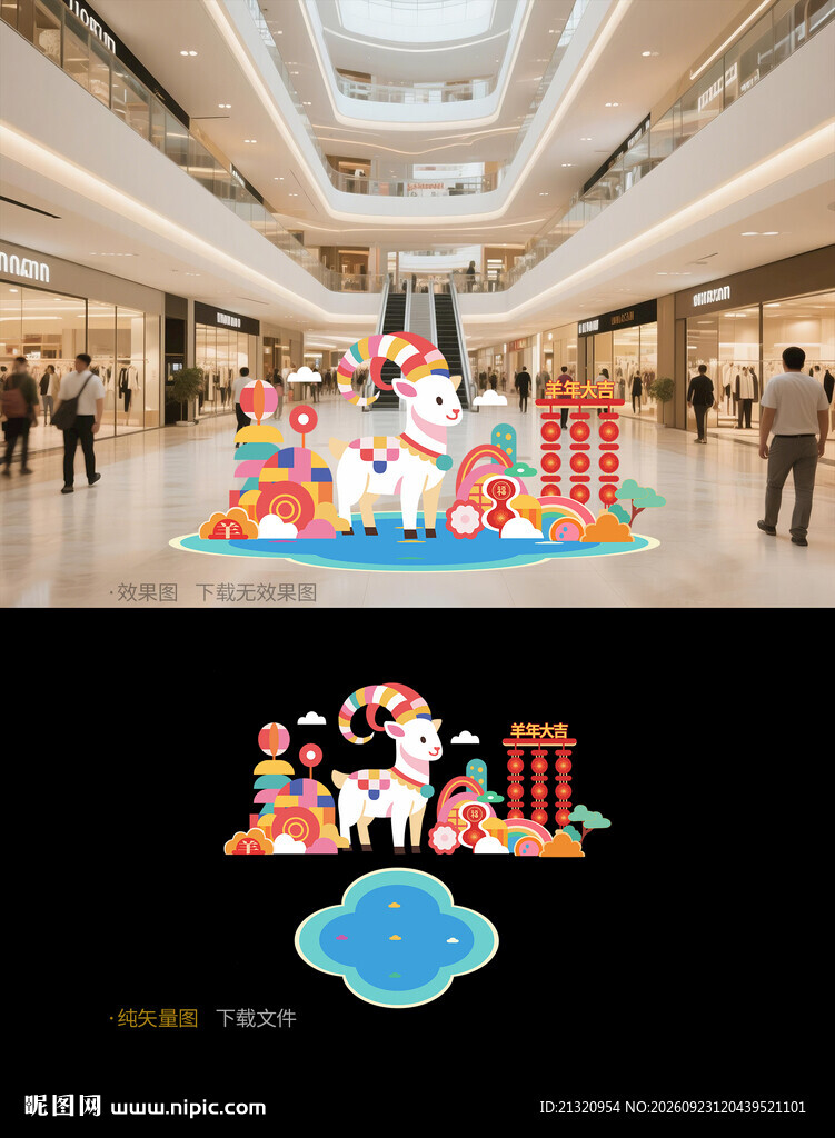 2027羊年美陈