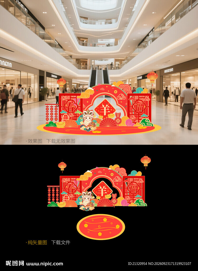 2027羊年美陈
