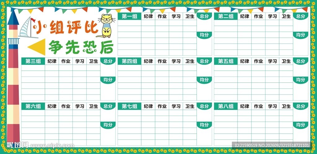 小组评比争先恐后