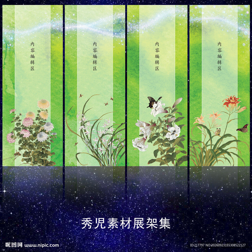 古风水墨展架