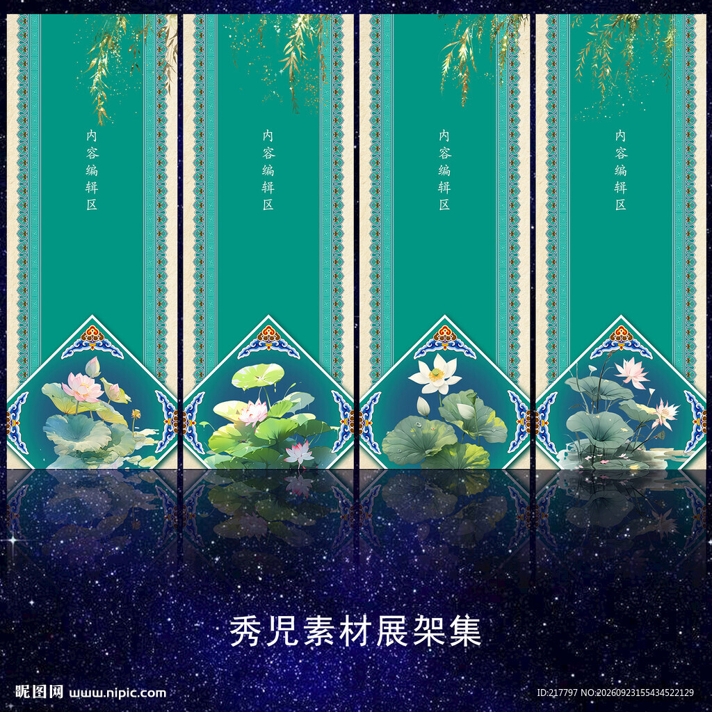 古风荷花展架