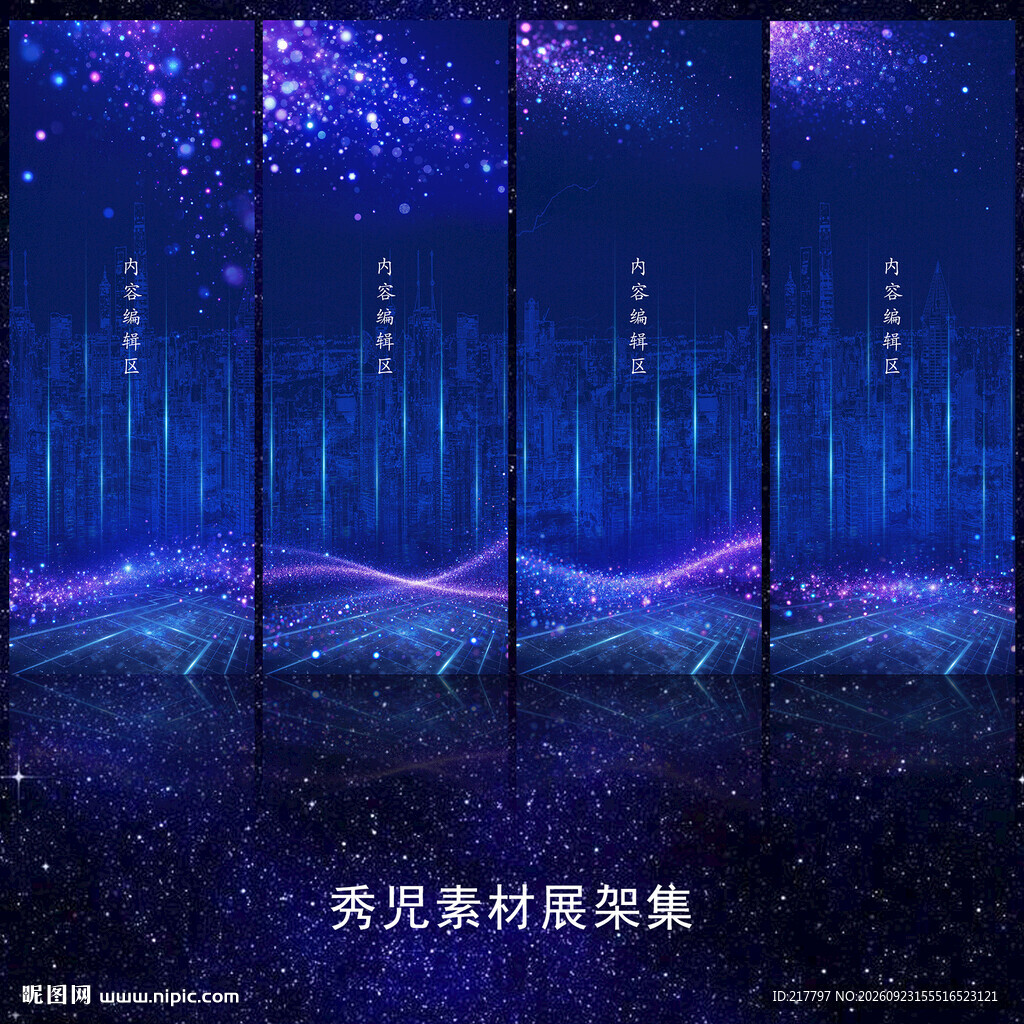 蓝色沙砾展架
