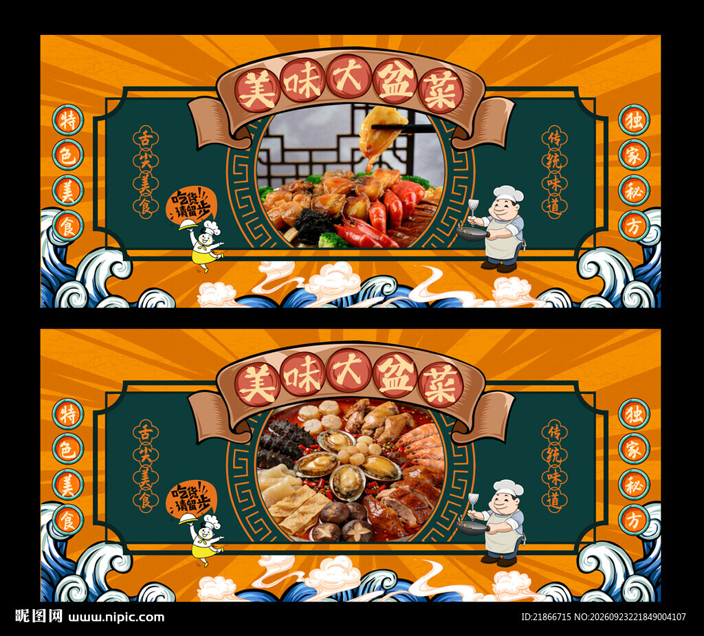 大盆菜