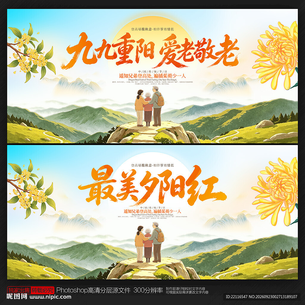 重阳节