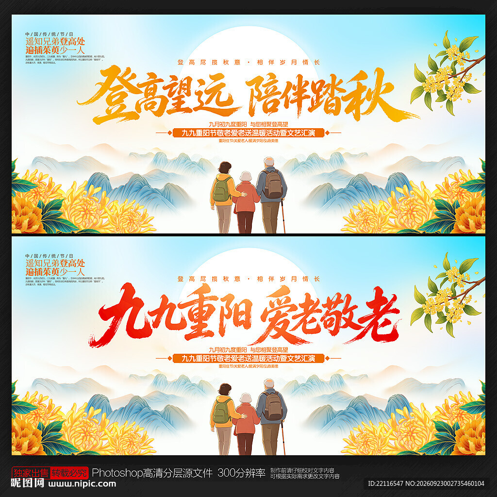 重阳节