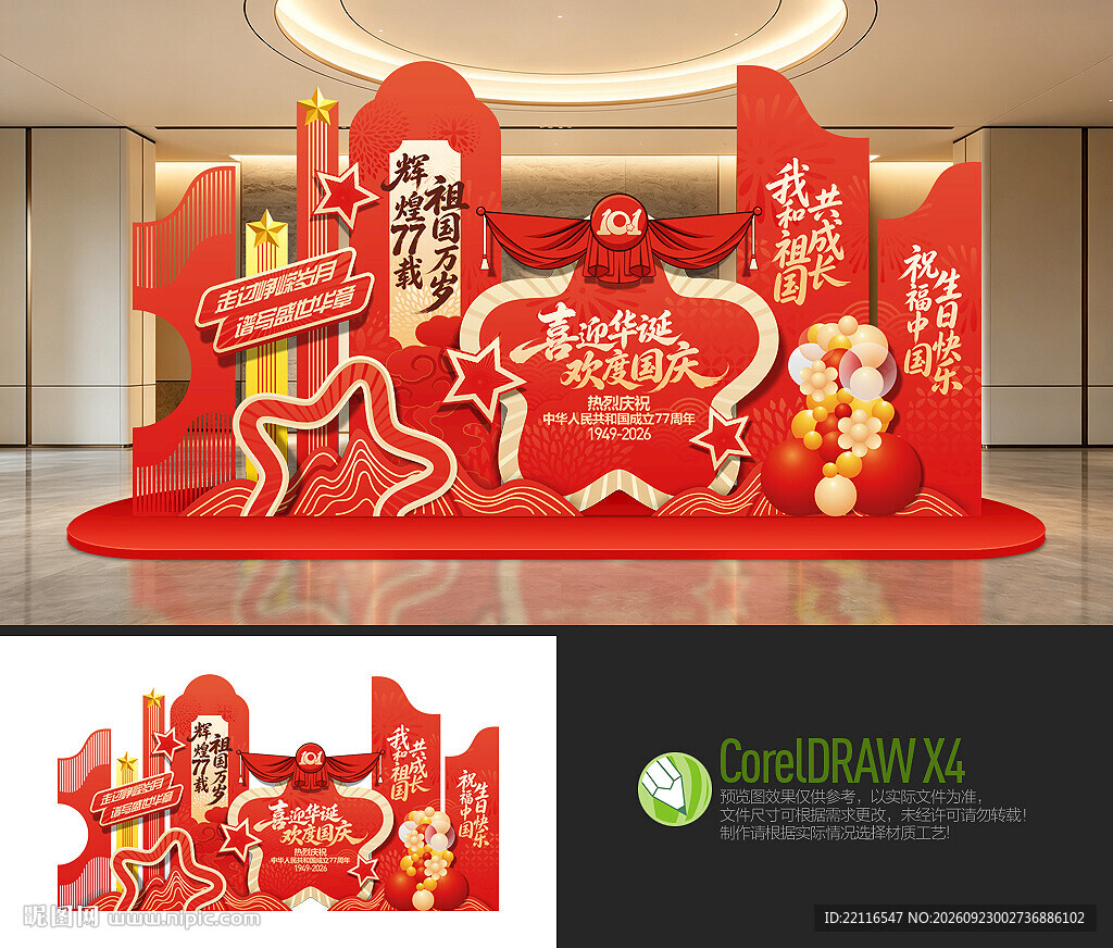 国庆节美陈