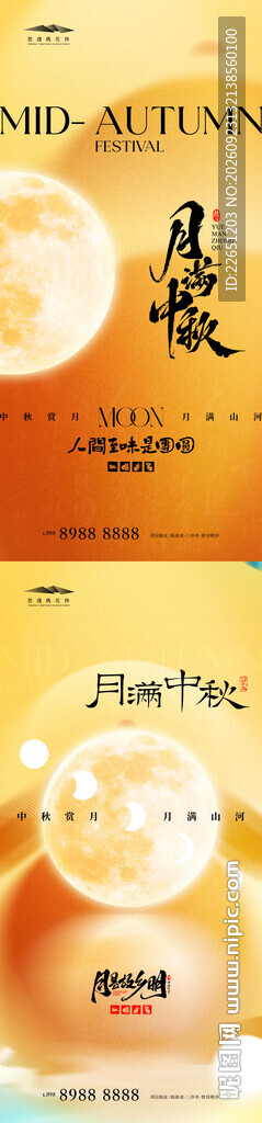 中秋节海报