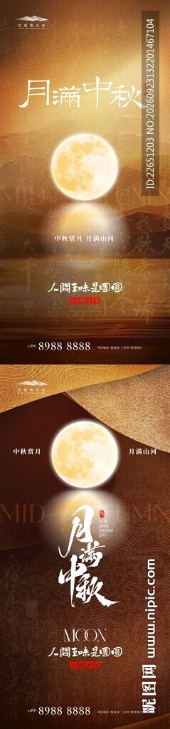 中秋节海报