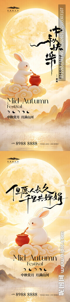 中秋节海报