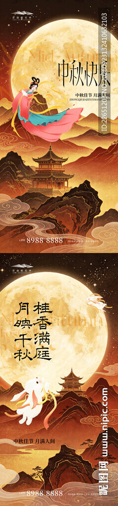 中秋节
