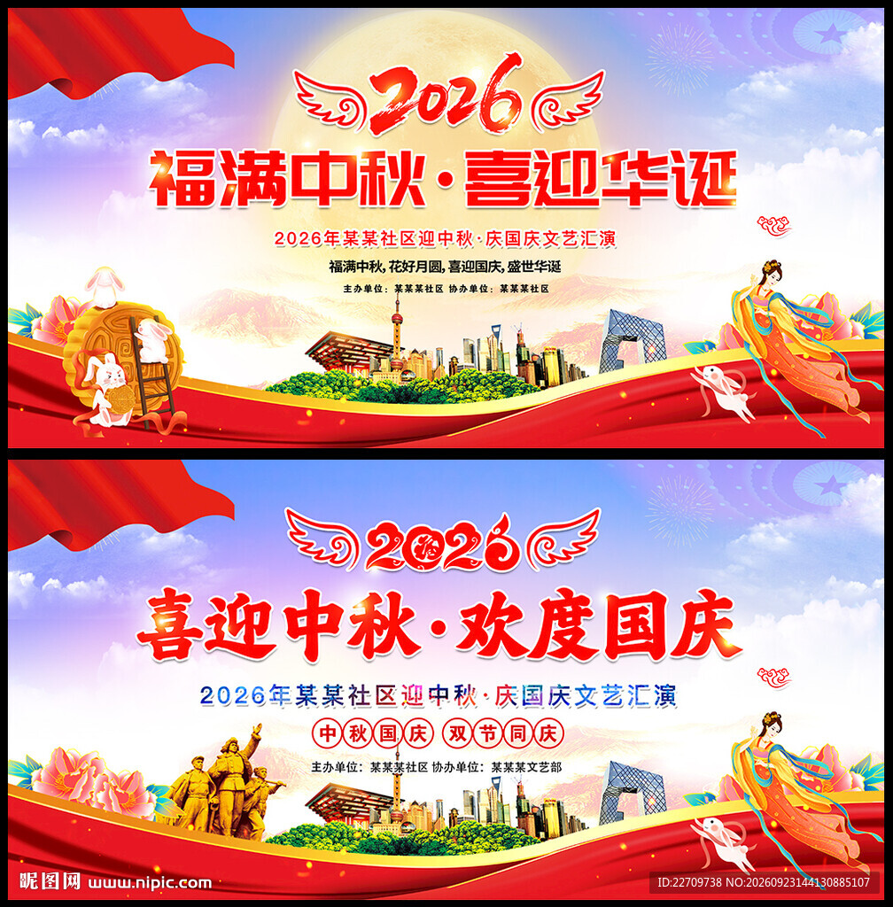 中秋国庆晚会背景