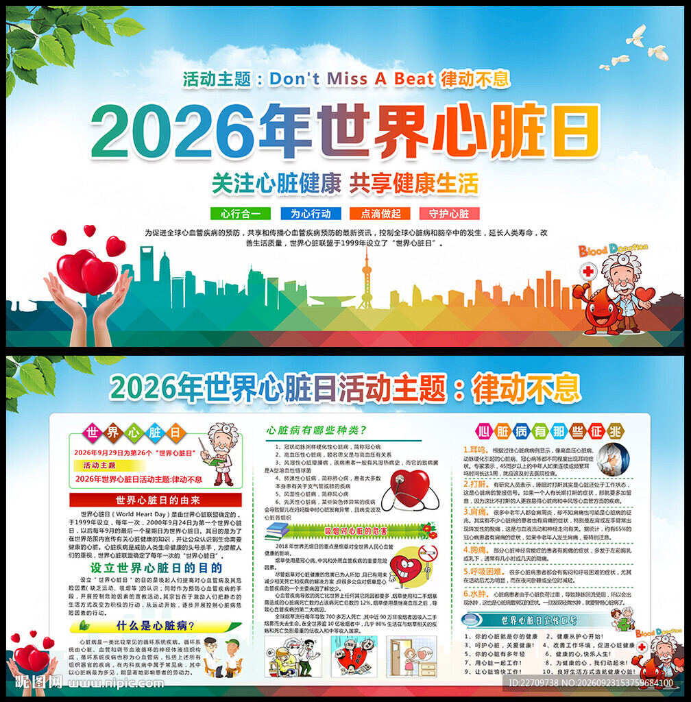 2026年世界心脏日