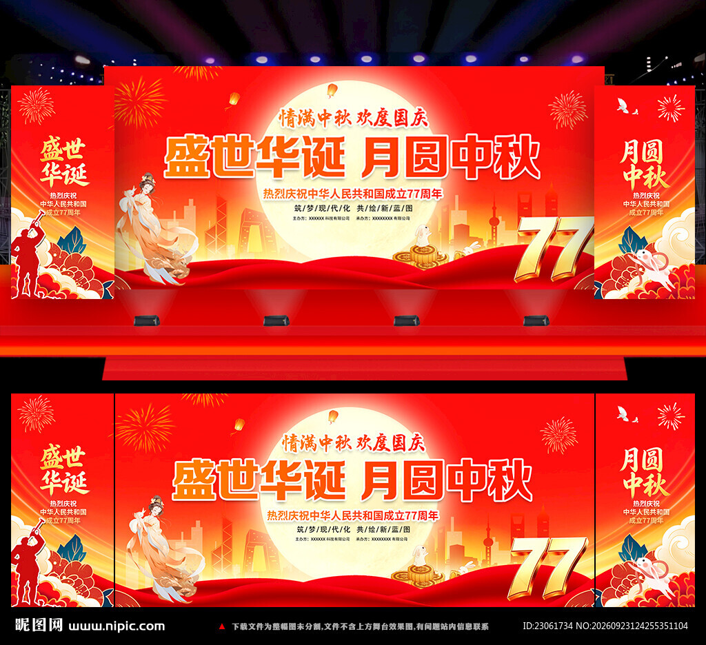 国庆晚会背景